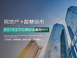房地产PPT
