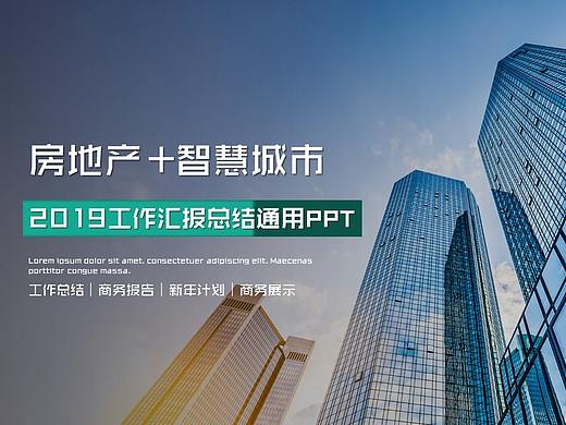 大气商务房地产工作汇报总结PPT模板