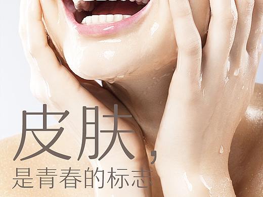 护肤形象海报/美容门店展示图/