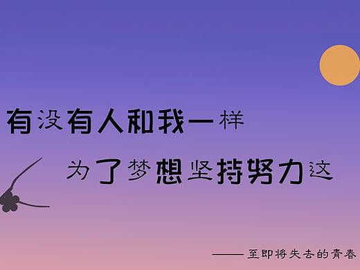 單頁設(shè)計(jì)（個(gè)人主頁-ZMjU1MjM0NzY=） - 海報(bào) - 站酷設(shè)計(jì)師飛向設(shè)計(jì)原創(chuàng)素材 - 站酷ZCOOL