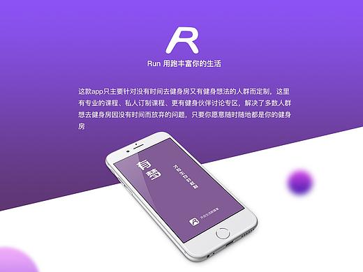 Run-健身app