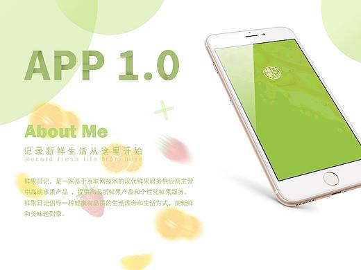 “鲜果日记”水果APP