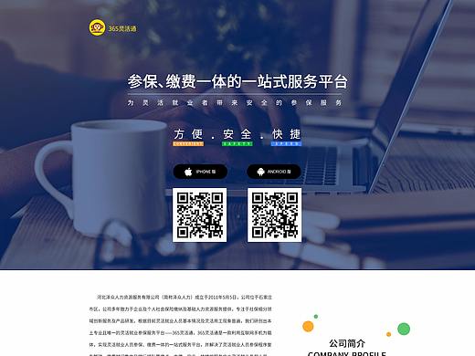 企业首页官网网站