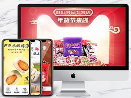 2021【年貨節(jié)】+【詳情頁x3】