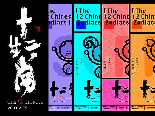 十二生肖