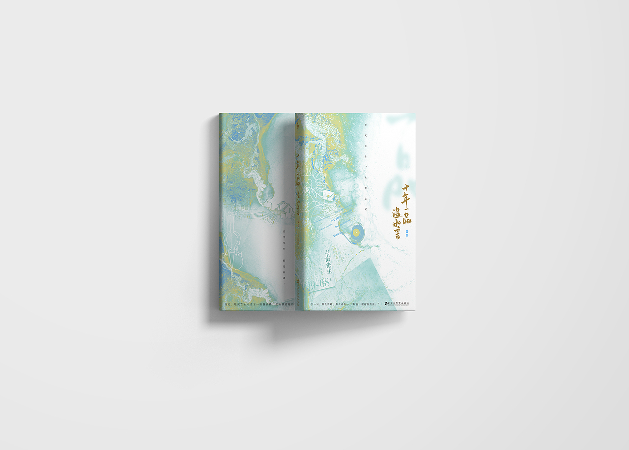 「十年一品温如言」系列装帧设计（图ZMjkxNDcyNjU2） - 书籍/画册 - 站酷设计师白砚川原创素材 - 站酷ZCOOL