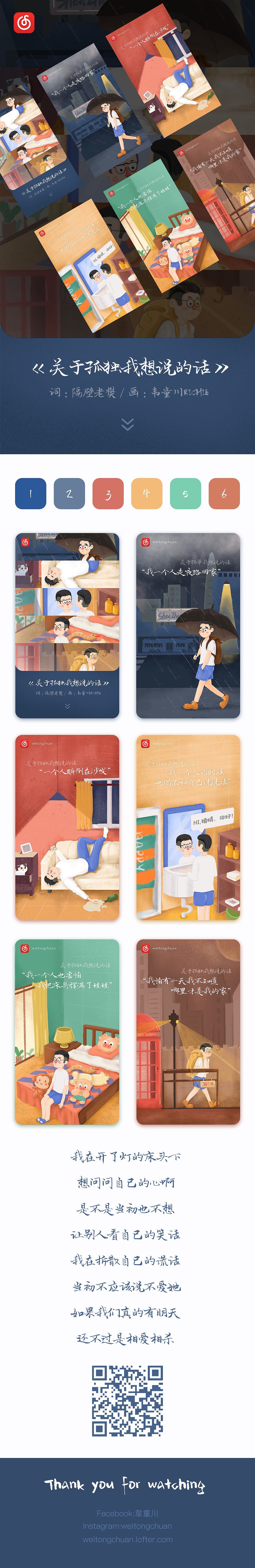 H5《关于孤独我想说的话》韦童川RICHI（图ZMTU4MDAzMjA0） - 商业插画 - 站酷设计师韦童川RICHIE原创素材 - 站酷ZCOOL