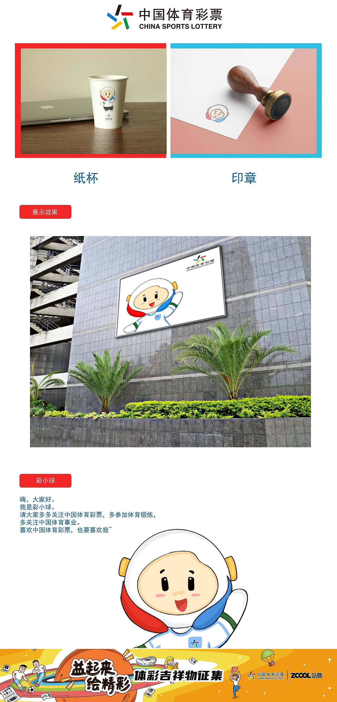 中国体育彩票吉祥物设计-彩小球（图ZMjA3NjU3MDMy） - IP形象 - 站酷设计师Z18096113原创素材 - 站酷ZCOOL