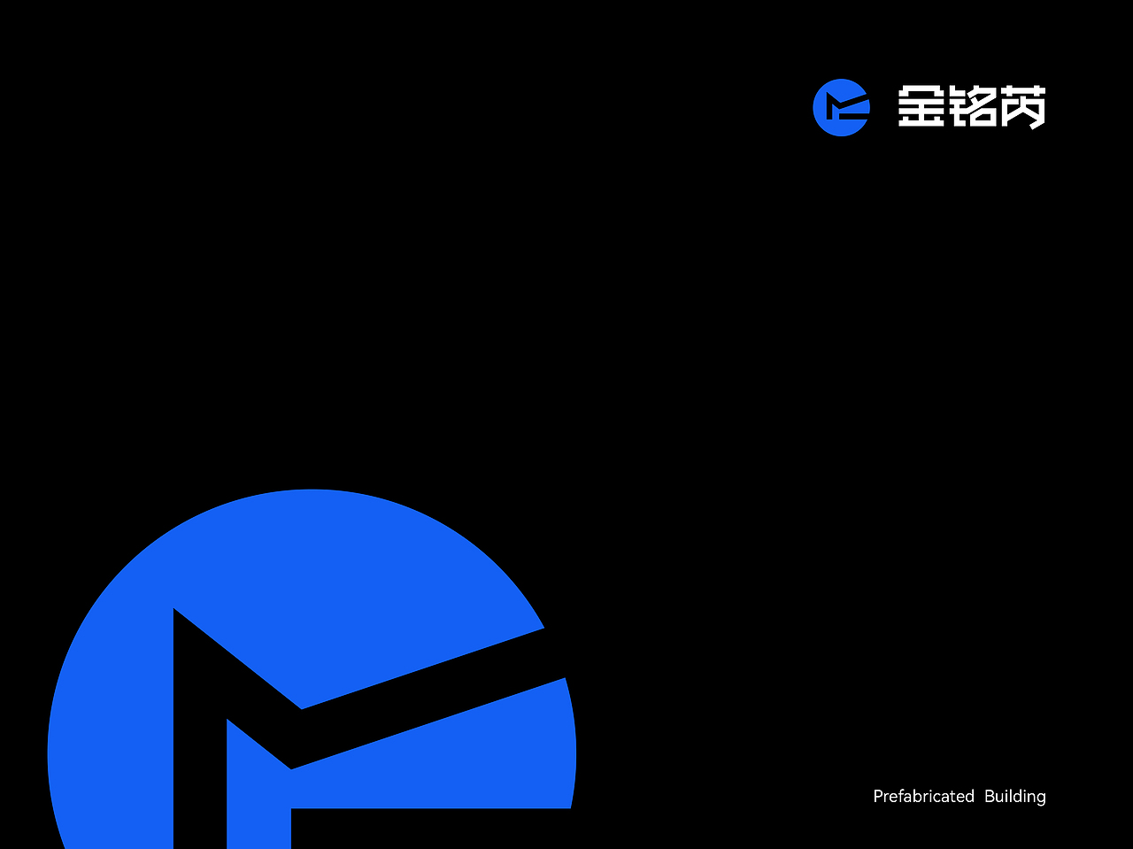 JMR装配式建筑工程有限责任公司logo设计