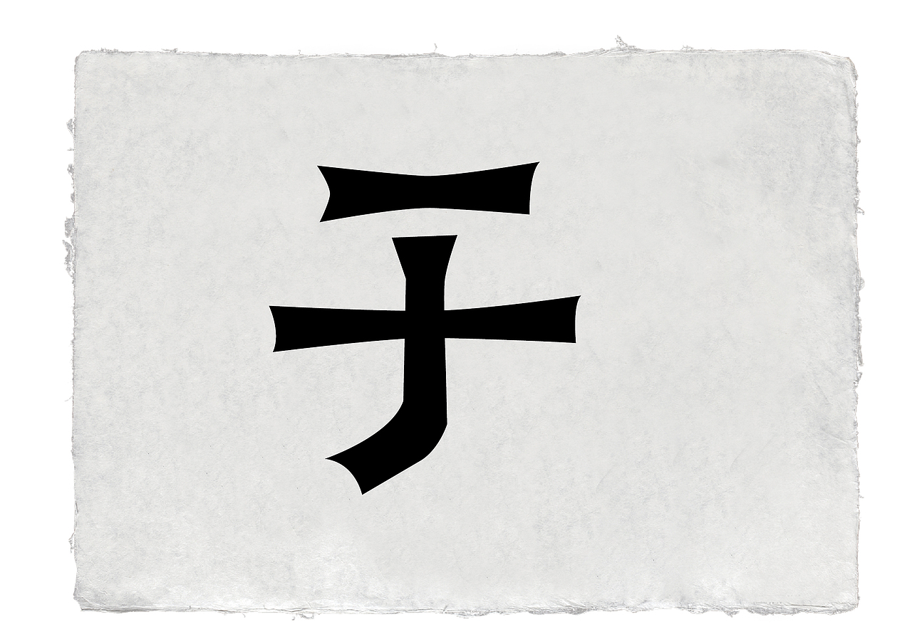 字体（图ZMTc1MjQyMjQw） - 字体/字形 - 站酷设计师郭玉龙原创素材 - 站酷ZCOOL