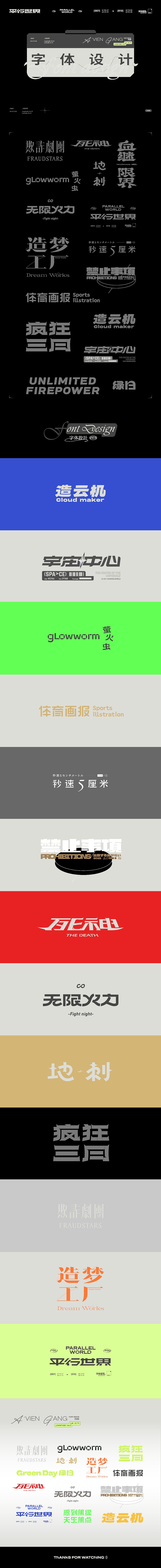 字體&視覺設(shè)計(jì)-平行世界 | Parallel World（圖ZMjgzMTM1MDI4） - 字體/字形 - 站酷設(shè)計(jì)師vien_阿綱原創(chuàng)素材 - 站酷ZCOOL