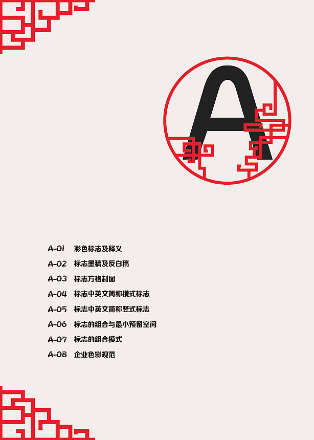 VI手册《唐人文化》（图ZNjU1NTkwNDQ=） - 品牌 - 站酷设计师Joker647原创素材 - 站酷ZCOOL