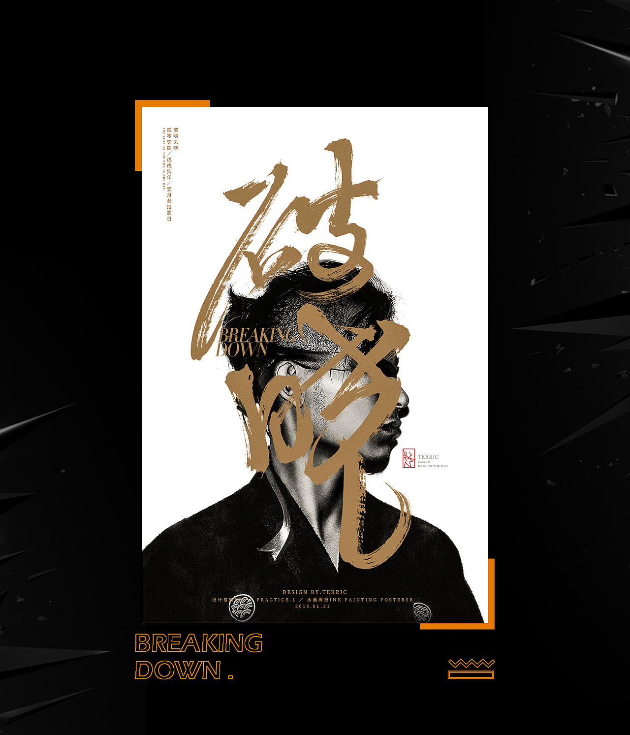 2018／1-2/posters & practice（图ZMTA2MzI0OTg4） - 海报 - 站酷设计师Terric原创素材 - 站酷ZCOOL