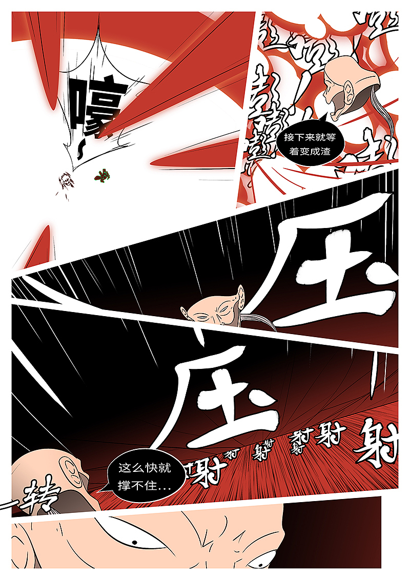 万妖王第九十一回