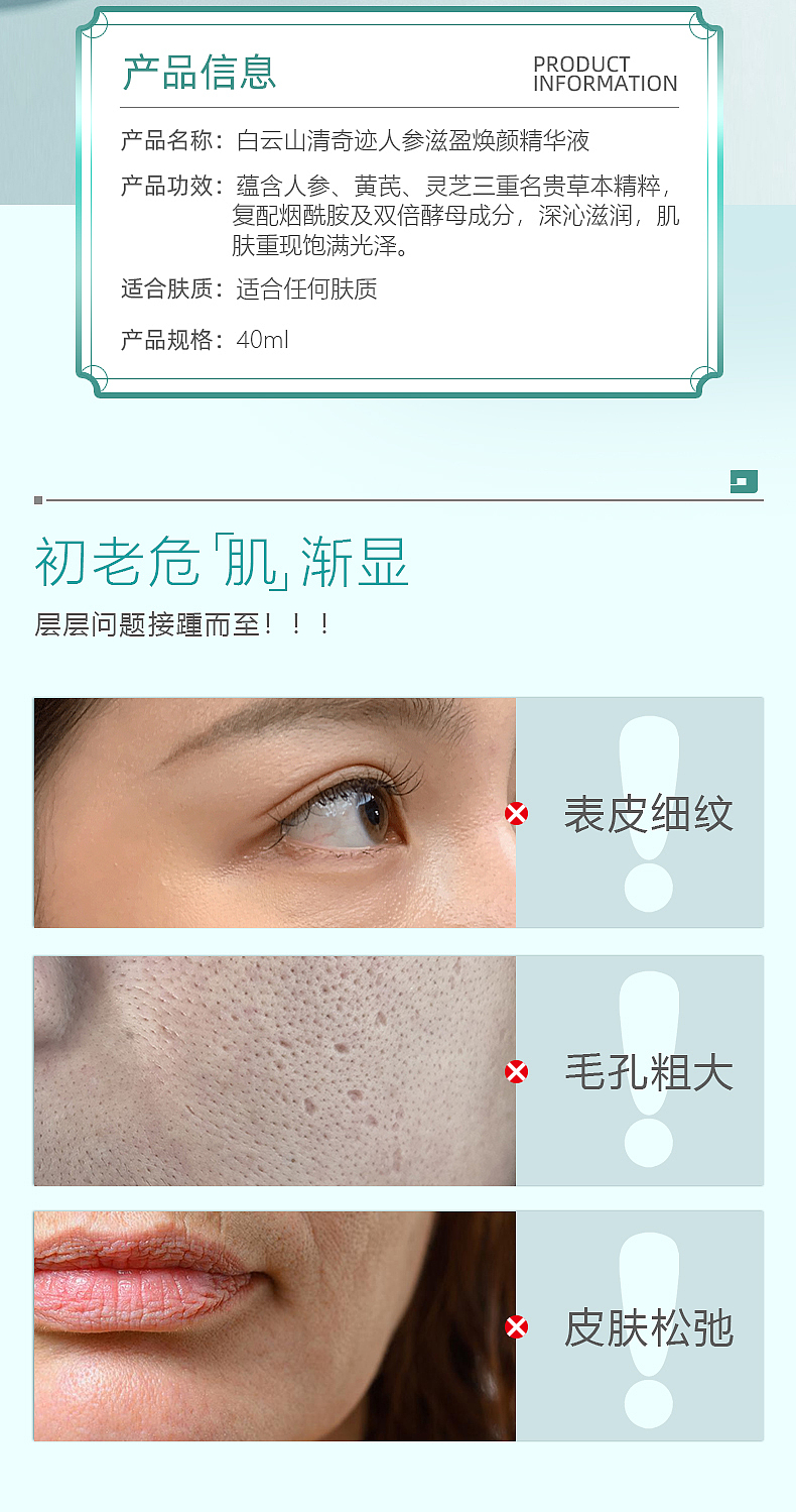 白云山请奇迹人参焕颜精华液