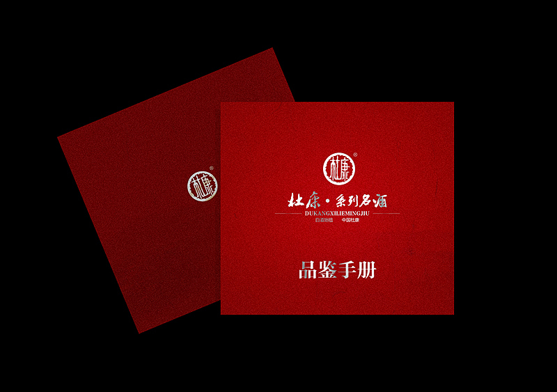 最具特色的杜康酒画册！[白酒始祖 中国杜康] 品鉴手册（图ZMjQ4OTkyMjA=） - 书籍/画册 - 站酷设计师品创意原创素材 - 站酷ZCOOL