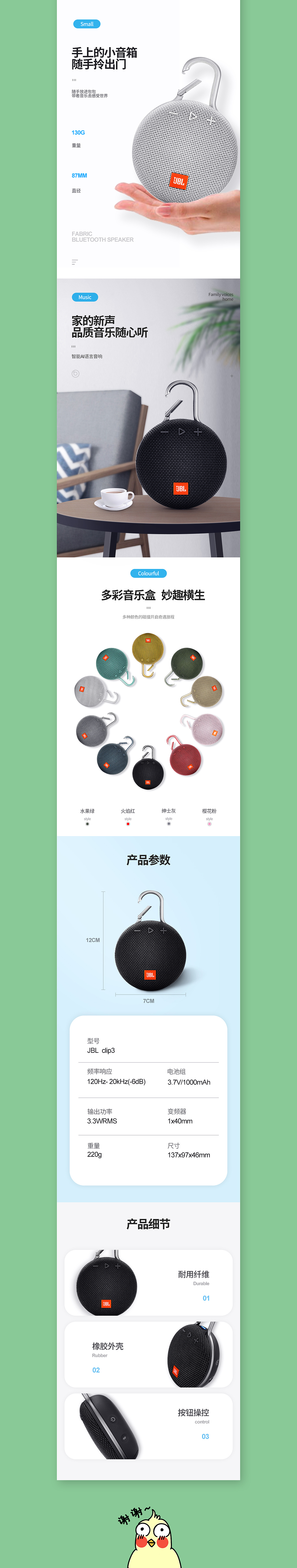 迷你蓝牙音箱详情页