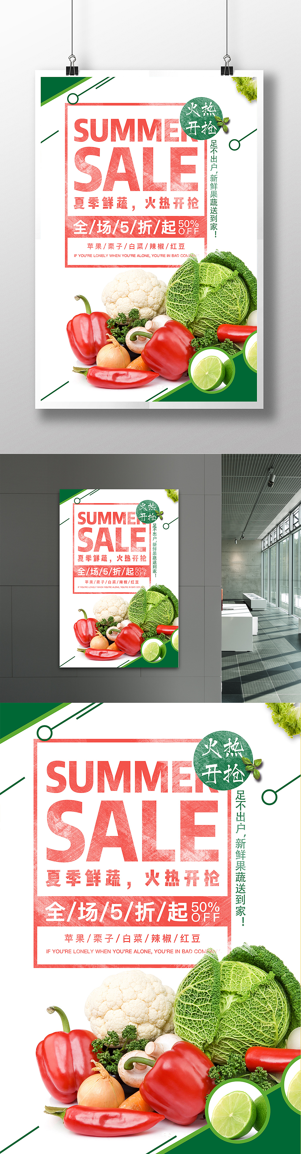 限时海报模板——超市促销