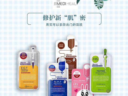 面膜“魔盒”产品详情设计