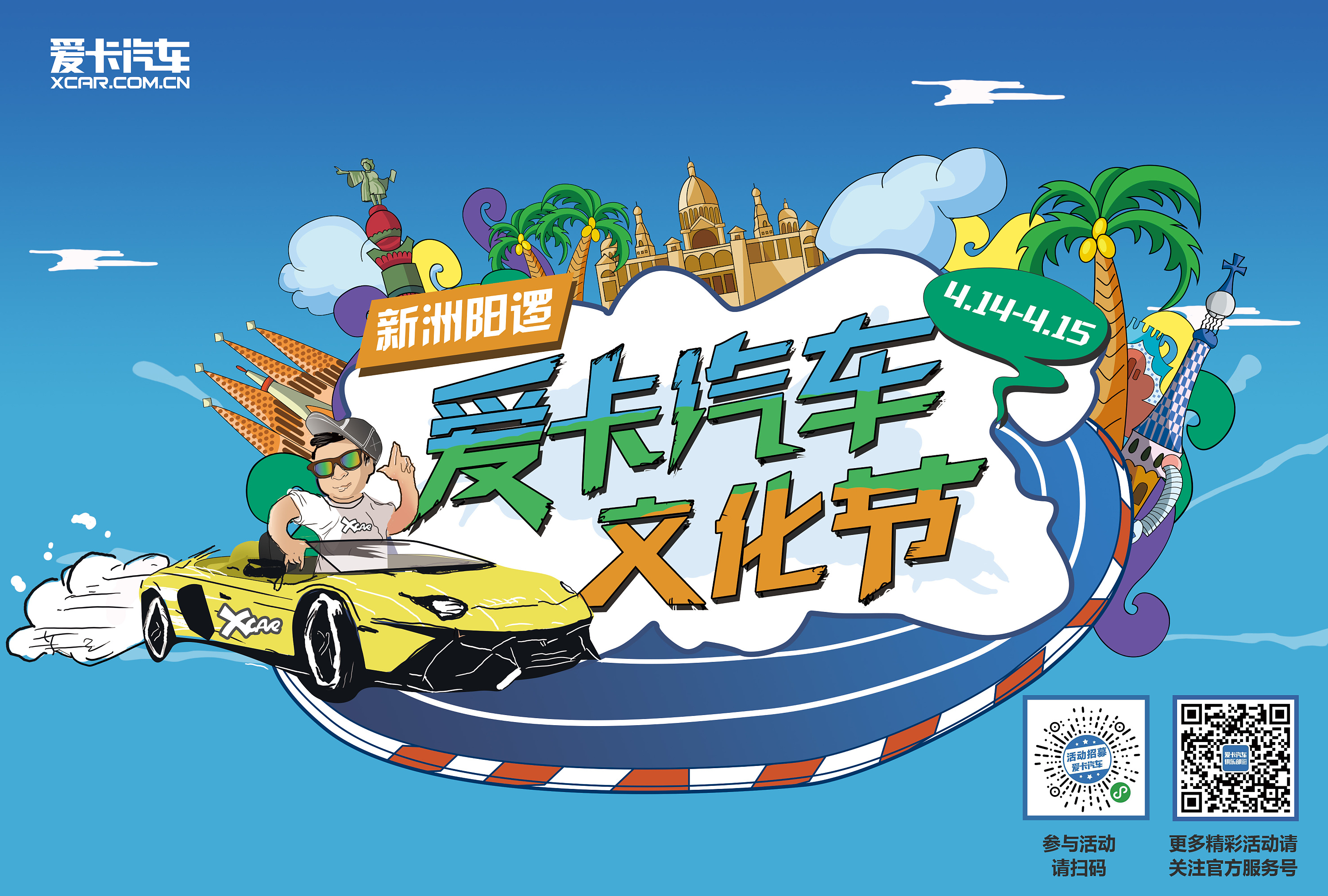 新洲阳逻爱卡汽车文化节kv