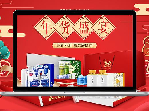 年货盛宴