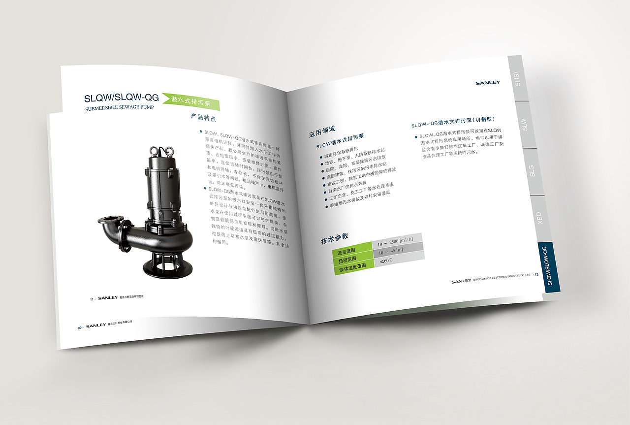 青岛三利集团 三利水泵简介综合手册