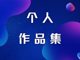 作品集展示