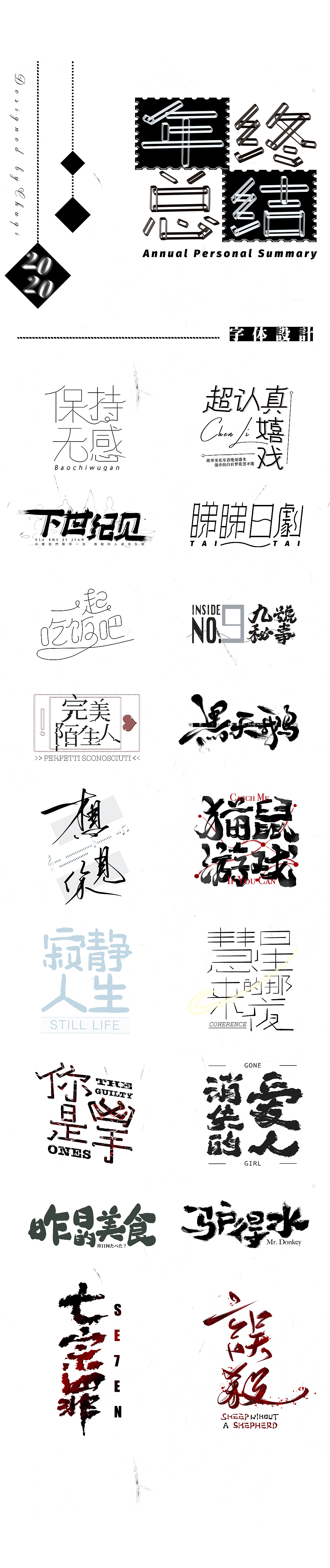 2020手写字体年终总结（图ZMjM4NDc2MzA0） - 字体/字形 - 站酷设计师初栖原创素材 - 站酷ZCOOL