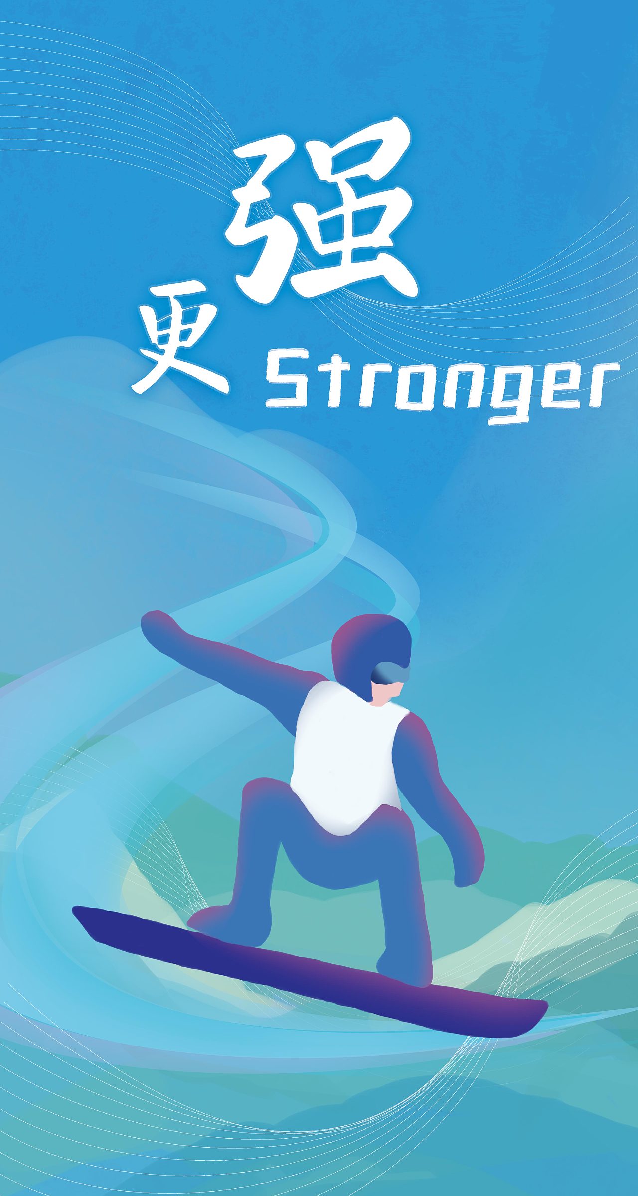 运动—更高,更快,更强,更团结