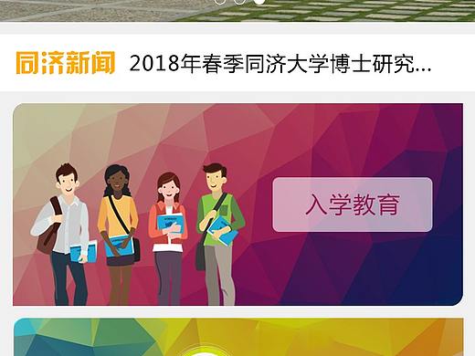 同济大学新生入学小程序
