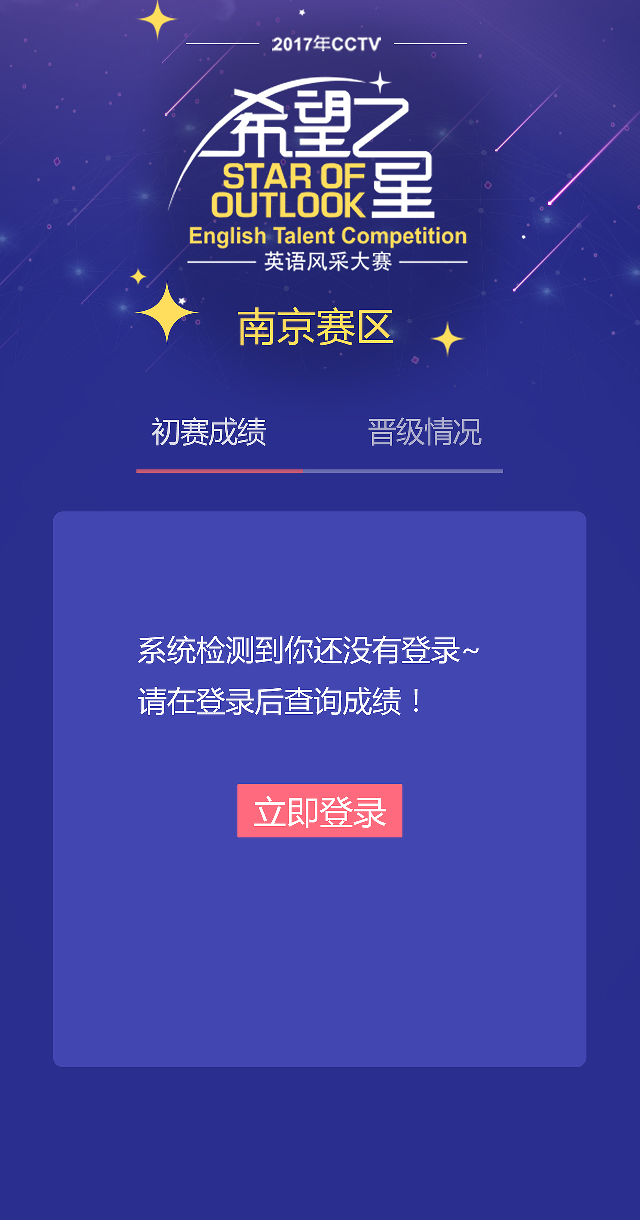 希望之星南京赛区复赛分数查询及晋级情况展示（图ZNzU3MDU5MjQ=） - 运营设计 - 站酷设计师漂流的鱼Ivy原创素材 - 站酷ZCOOL