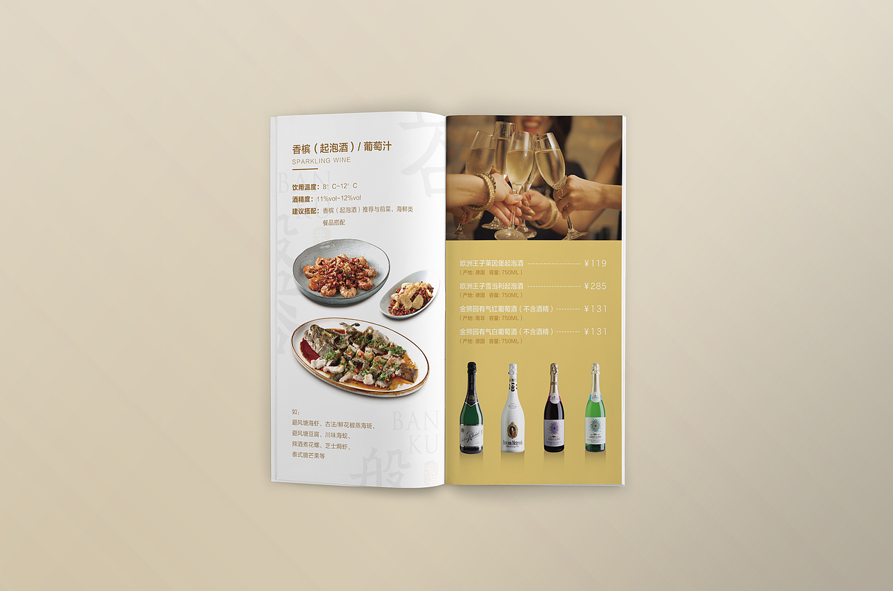 餐饮行业菜单酒牌