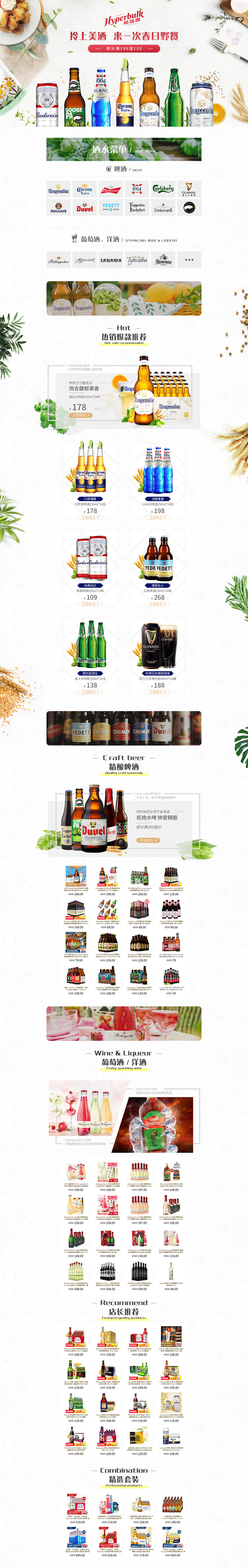 日常页面/啤酒/拎上美酒/来一次春日野餐