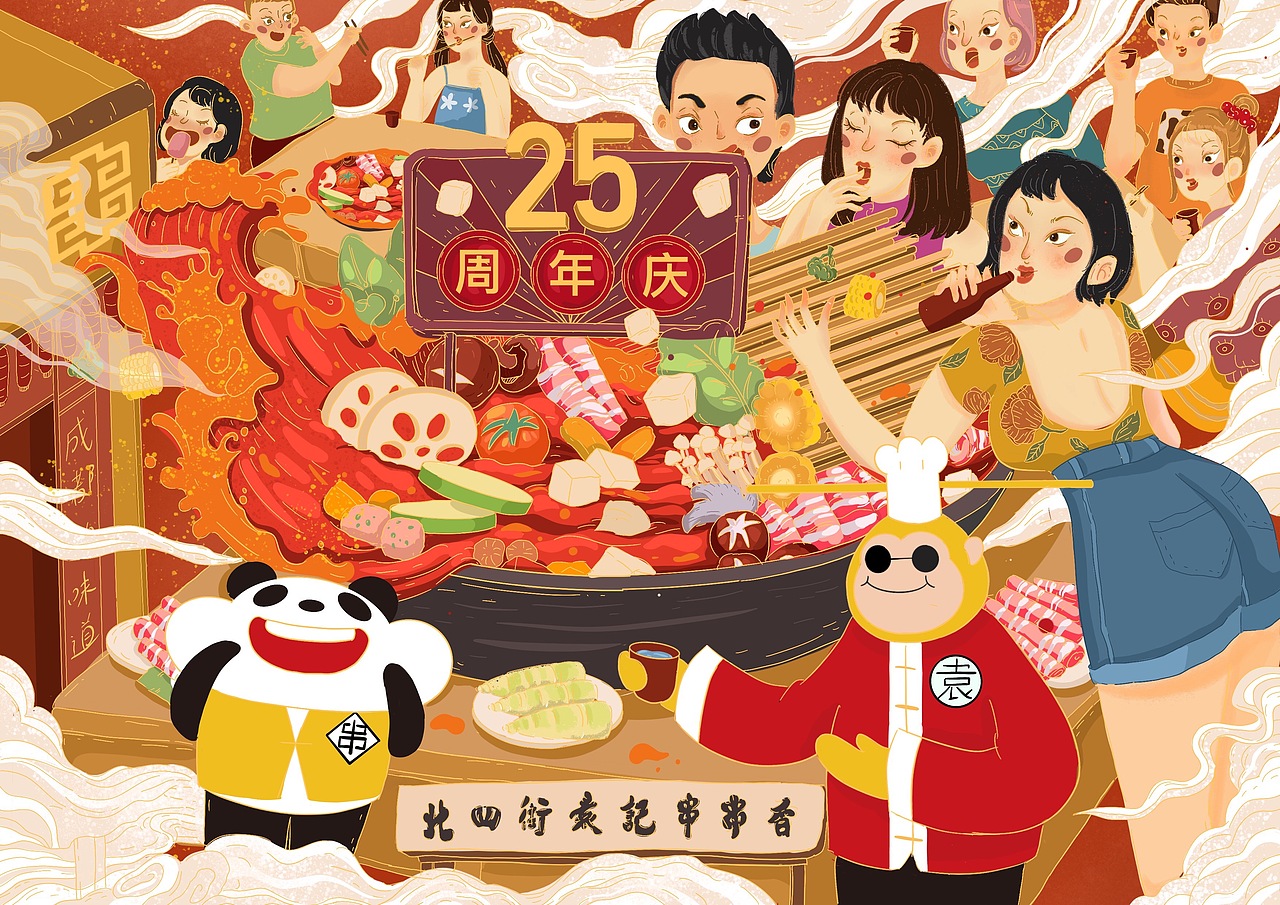 袁记串串25周年庆系列插画（图ZMjIyMDY2OTI4） - 商业插画 - 站酷设计师Mis陈大欣原创素材 - 站酷ZCOOL