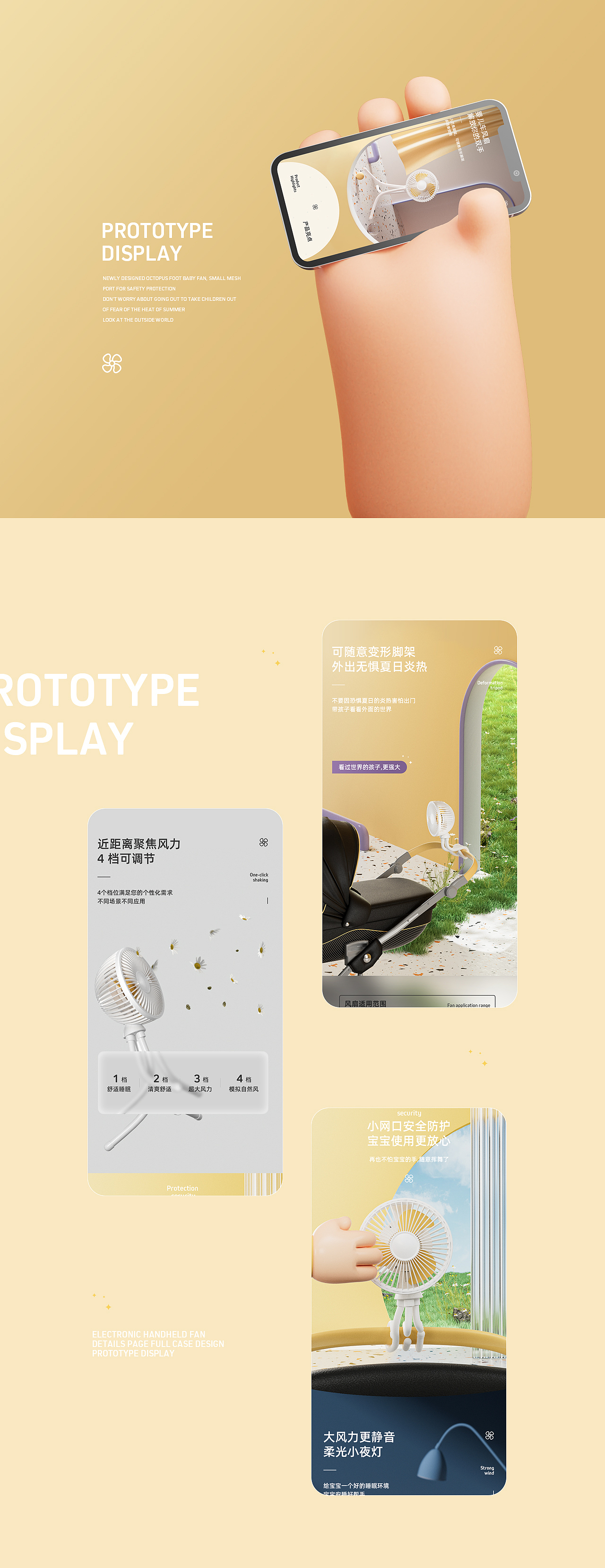 详情页合集X3/手持风扇/婴儿车风扇/水冷风扇（图ZMjk0NTk4MzUy） - 电商 - 站酷设计师无晚安原创素材 - 站酷ZCOOL