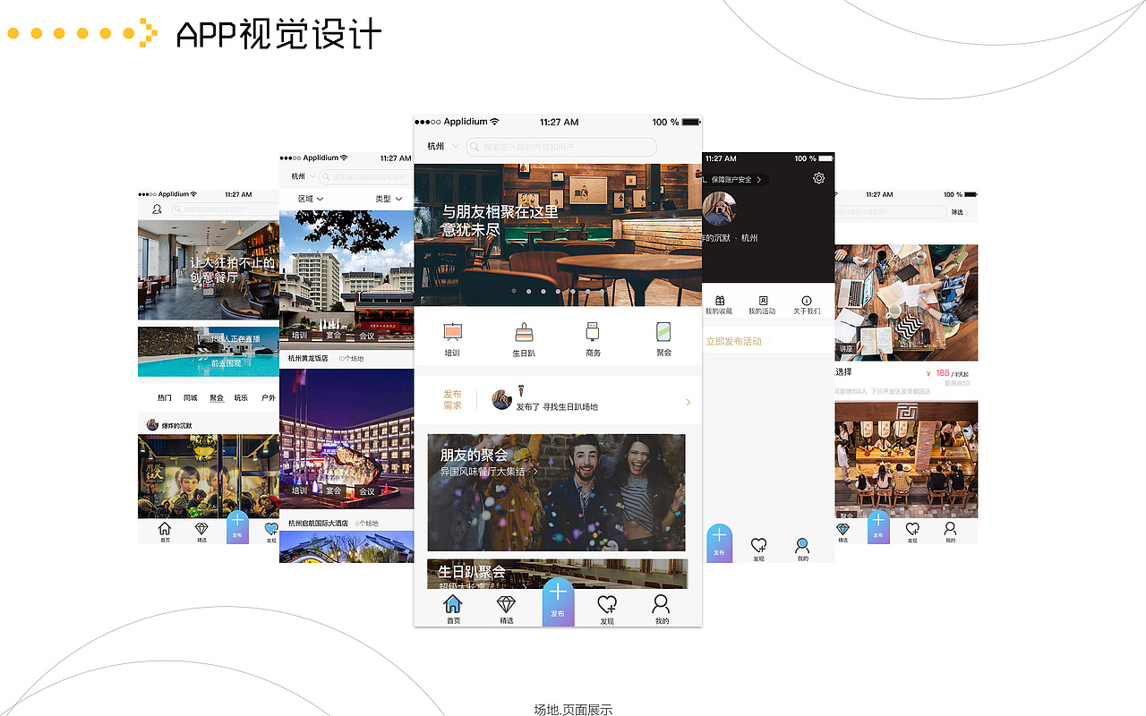 视觉设APP（图ZNzc2MDEyMDA=） - APP界面 - 站酷设计师自制力原创素材 - 站酷ZCOOL