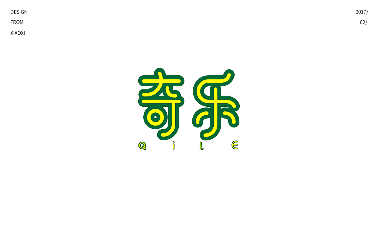 字体设计|字体帮