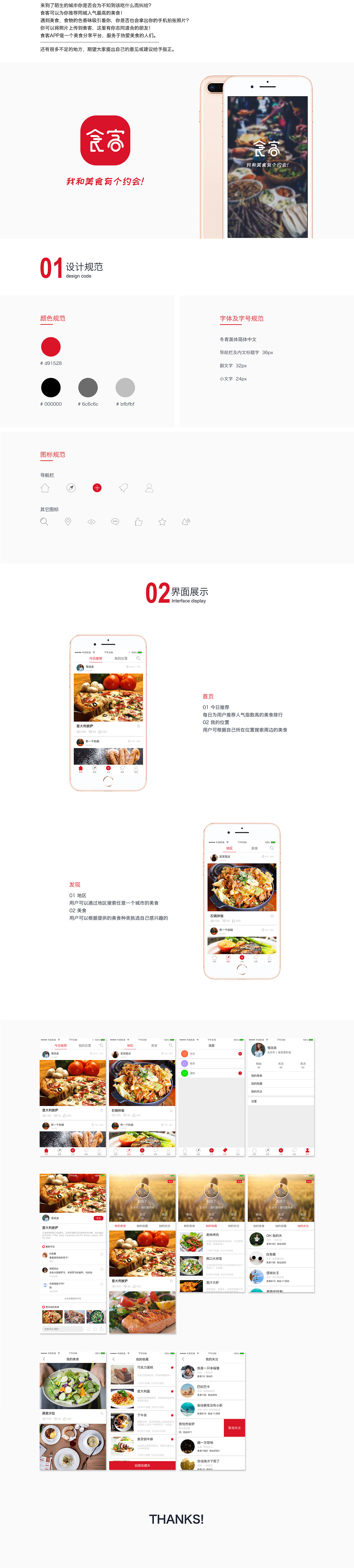 食客概念APP（图ZMTA4NTExOTI4） - APP界面 - 站酷设计师胖子ing原创素材 - 站酷ZCOOL