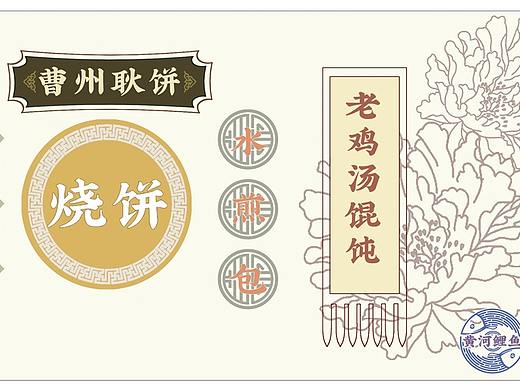 菏泽名吃