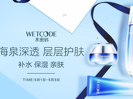 护肤banner