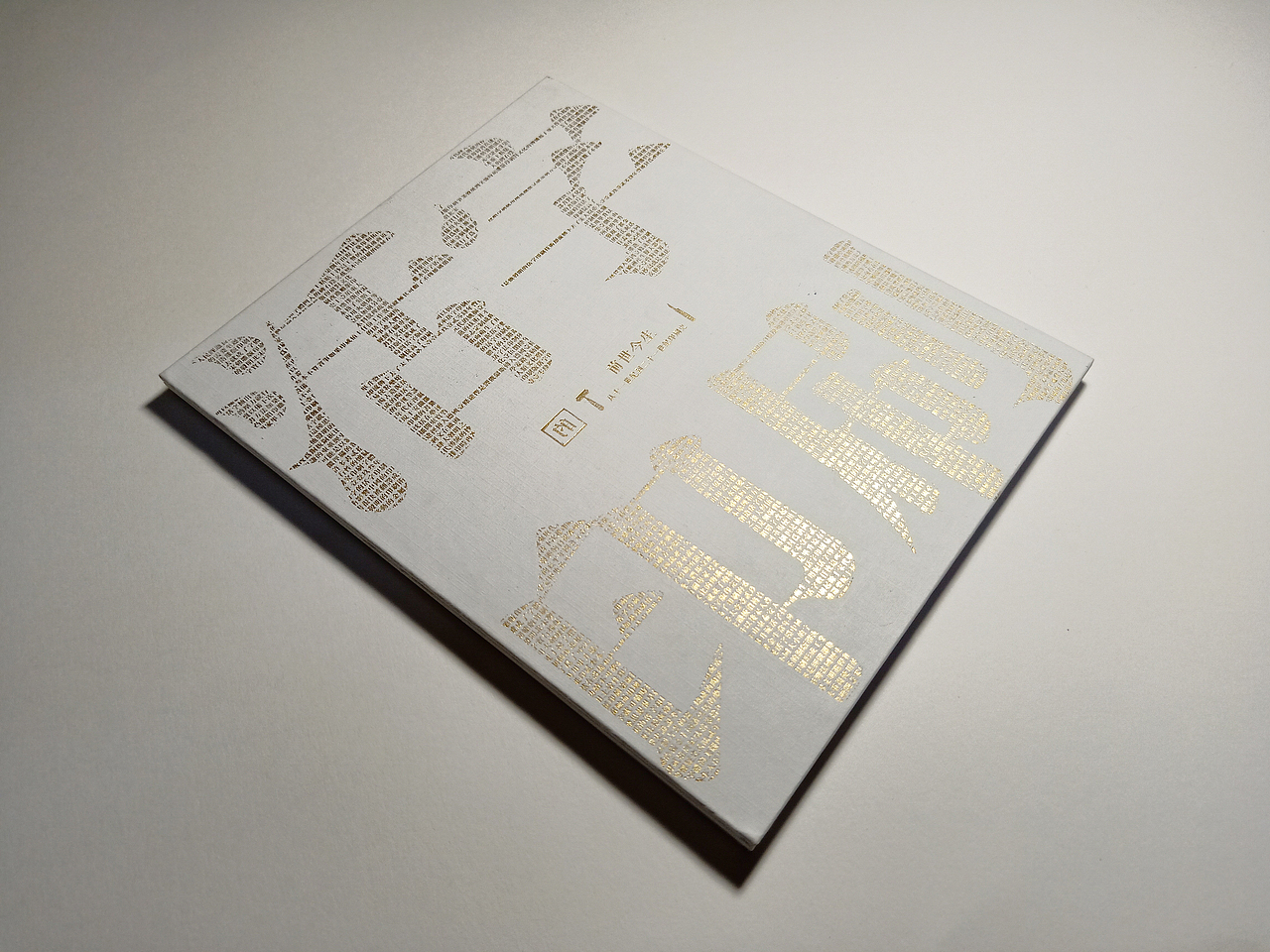 活字印刷的前世今生——书籍设计（图ZMTY5ODM3NjI4） - 书籍/画册 - 站酷设计师一片两片叶原创素材 - 站酷ZCOOL