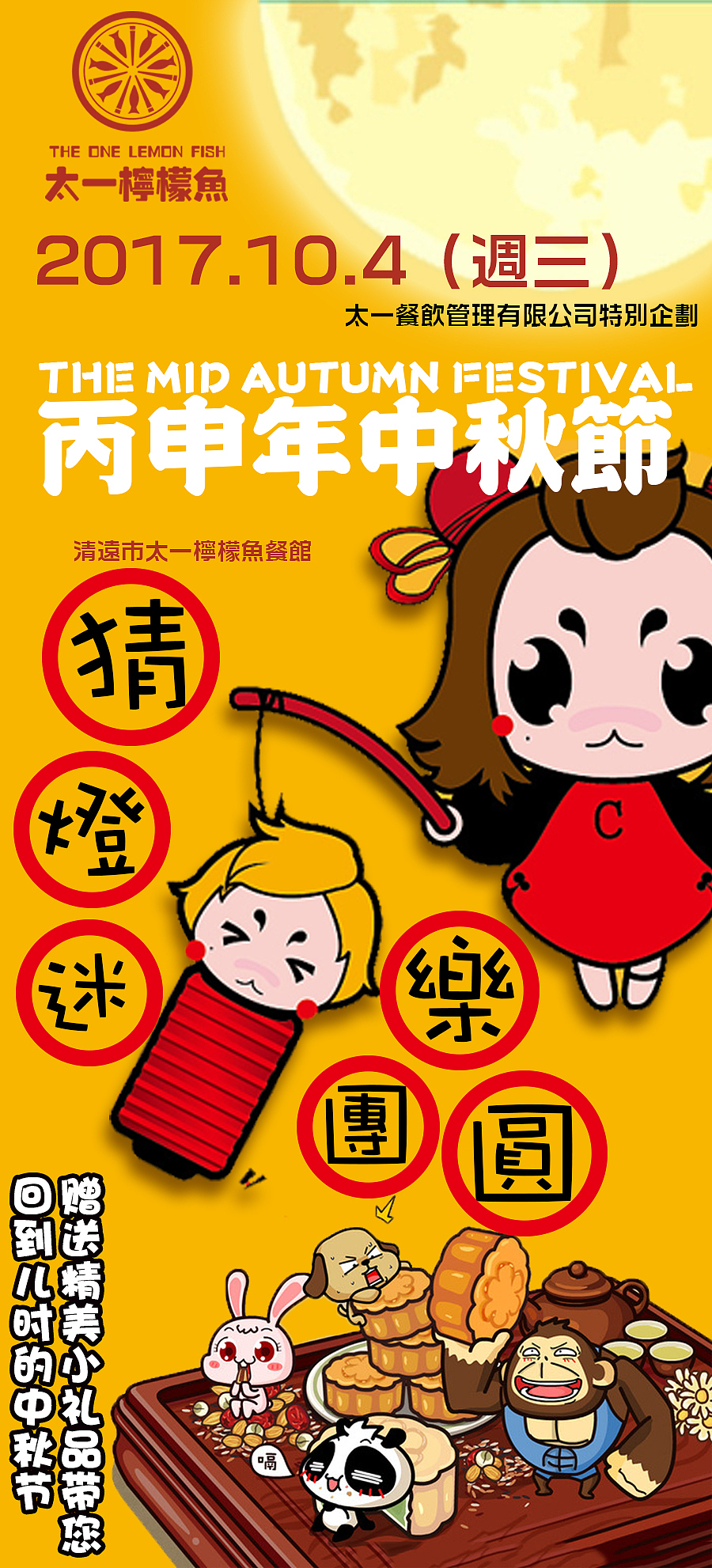 太一柠檬鱼活动策划海报+易拉宝（图ZMTkwNjIzMTg4） - 海报 - 站酷设计师hiphopnc原创素材 - 站酷ZCOOL