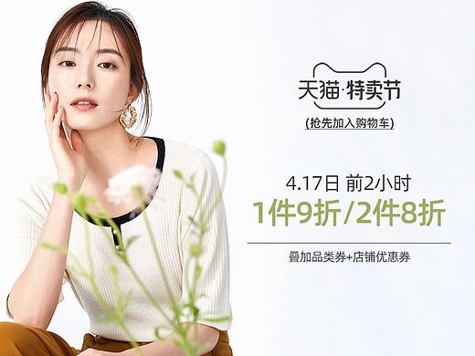 女装天猫特卖节