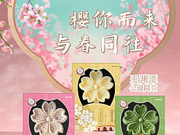 櫻花冰淇淋 — 電商詳情頁 練習(xí)