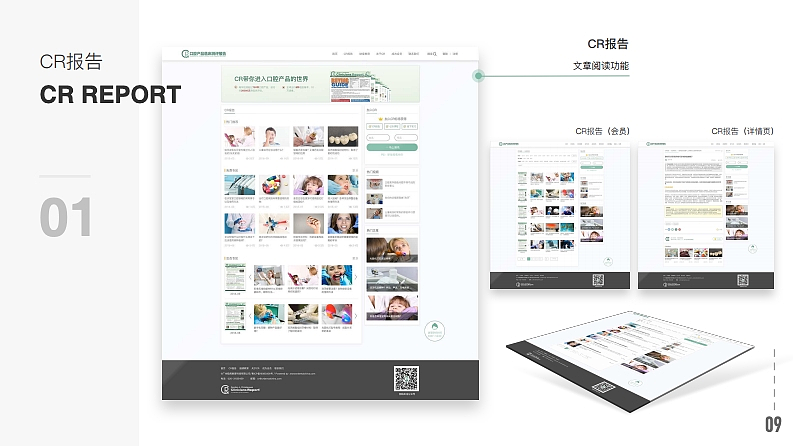 CR口腔临床测评报告官网改版