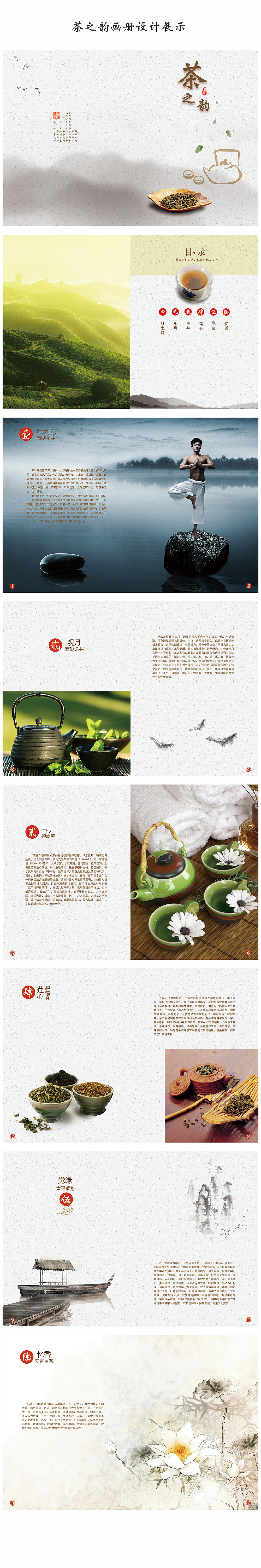 茶叶画册设计（图ZNjIxOTA5MzY=） - 书籍/画册 - 站酷设计师可以飞的鱼原创素材 - 站酷ZCOOL