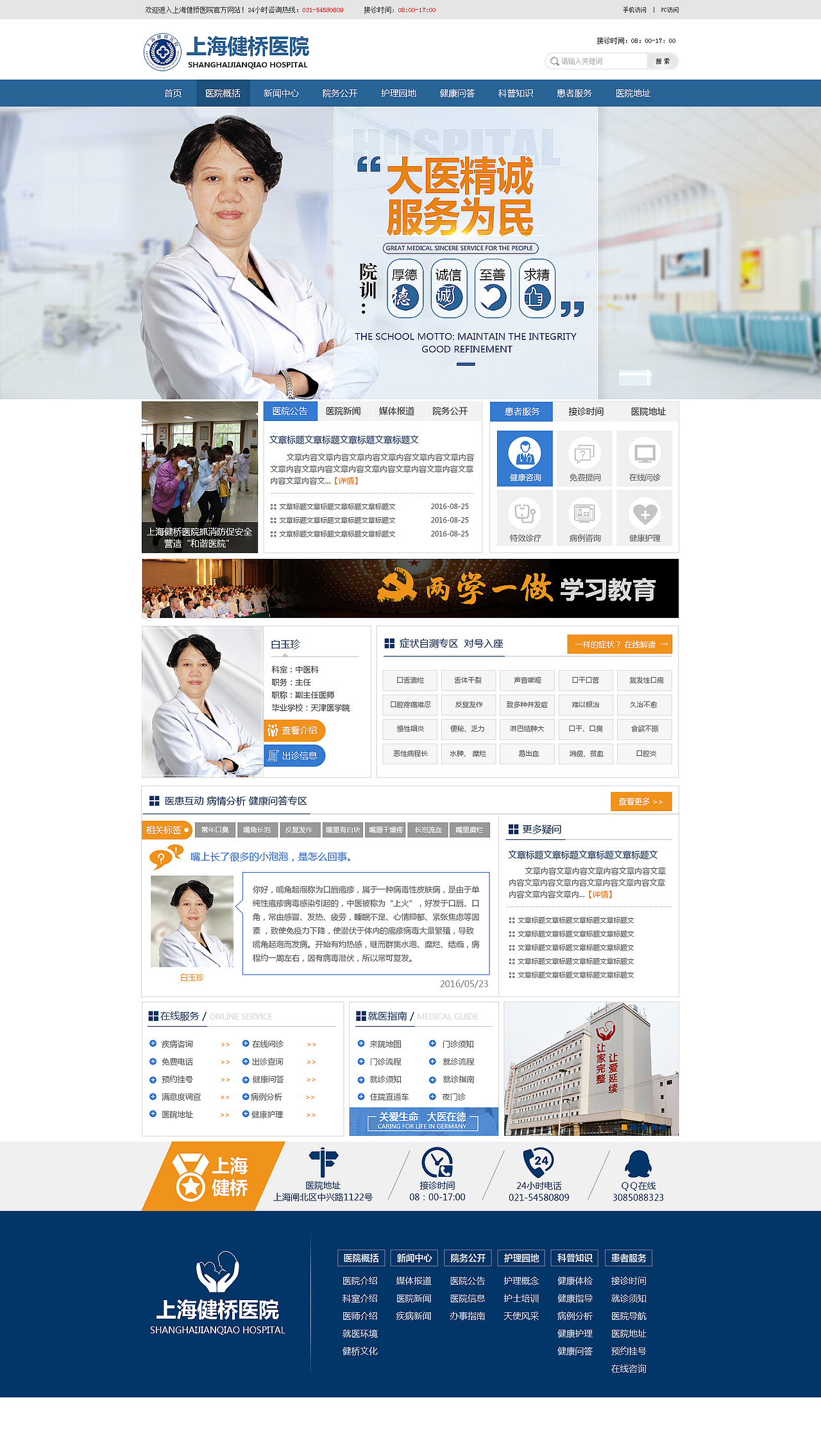 医院网站专题设计医疗网站专题设计网站设计