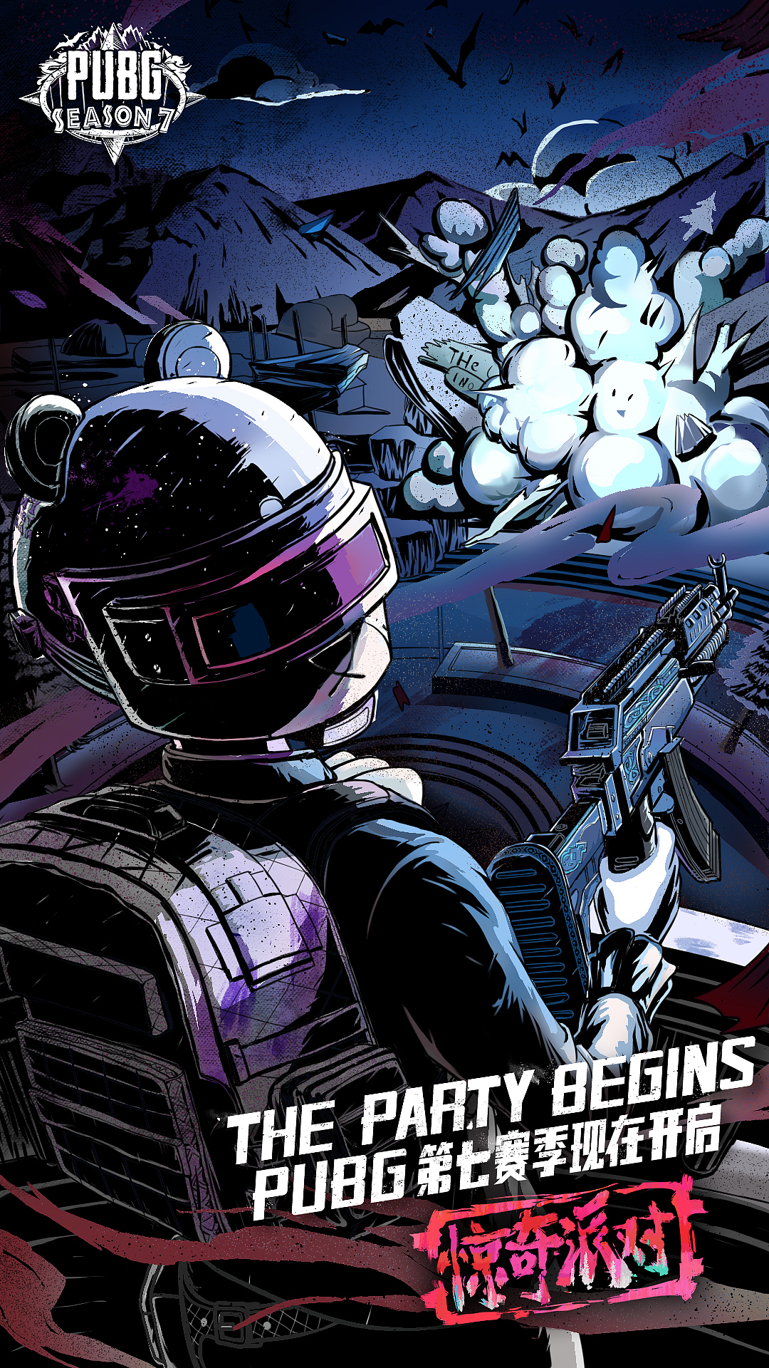 THE PARTY BEGINS!PUBG第七赛季【惊奇派对】动态海报