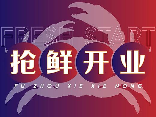 开业活动软文