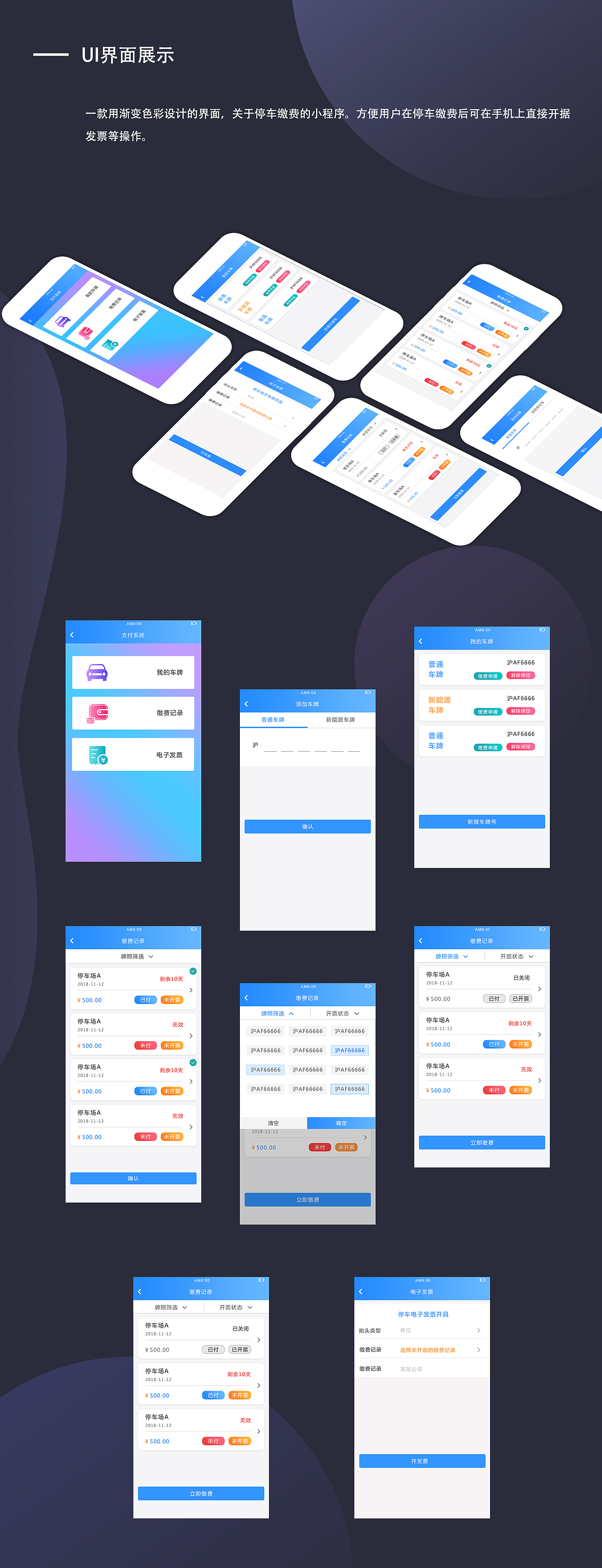 一款渐变色彩小程序UI设计